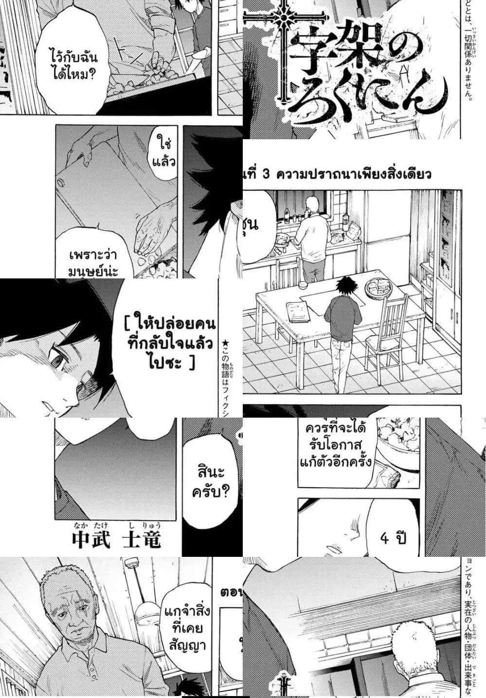 Juujika no Rokunin ตอนที่ 3 หน้า 1