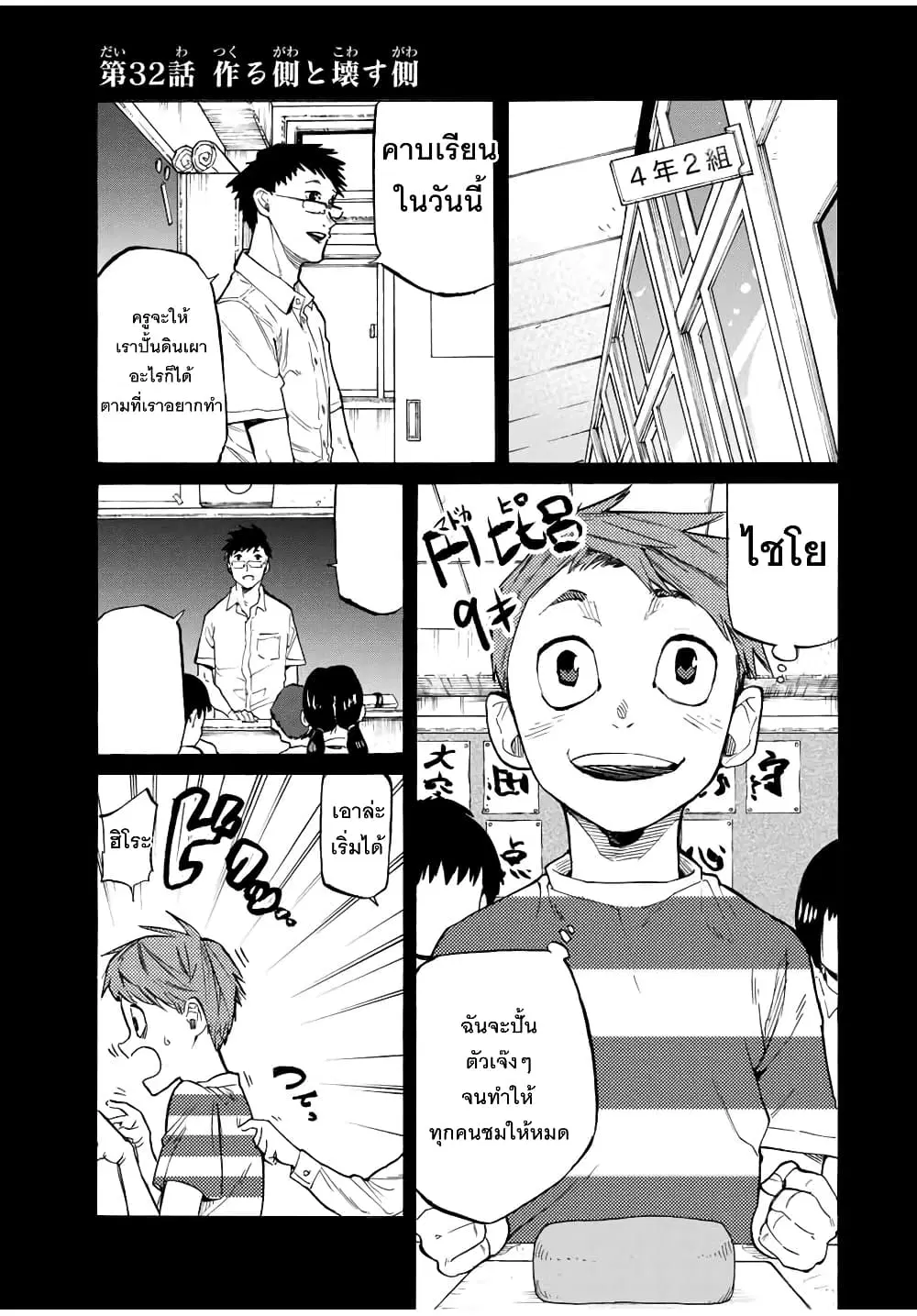Juujika no Rokunin ตอนที่ 32 หน้า 1