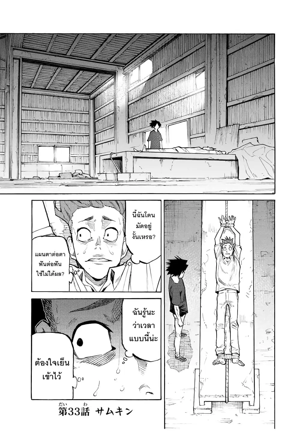 Juujika no Rokunin ตอนที่ 33 หน้า 1