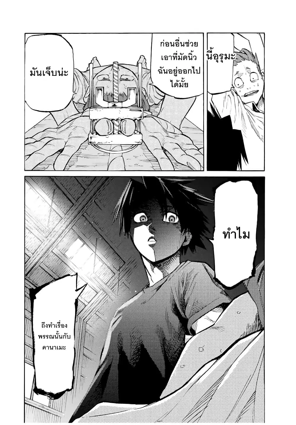 Juujika no Rokunin ตอนที่ 33 หน้า 2