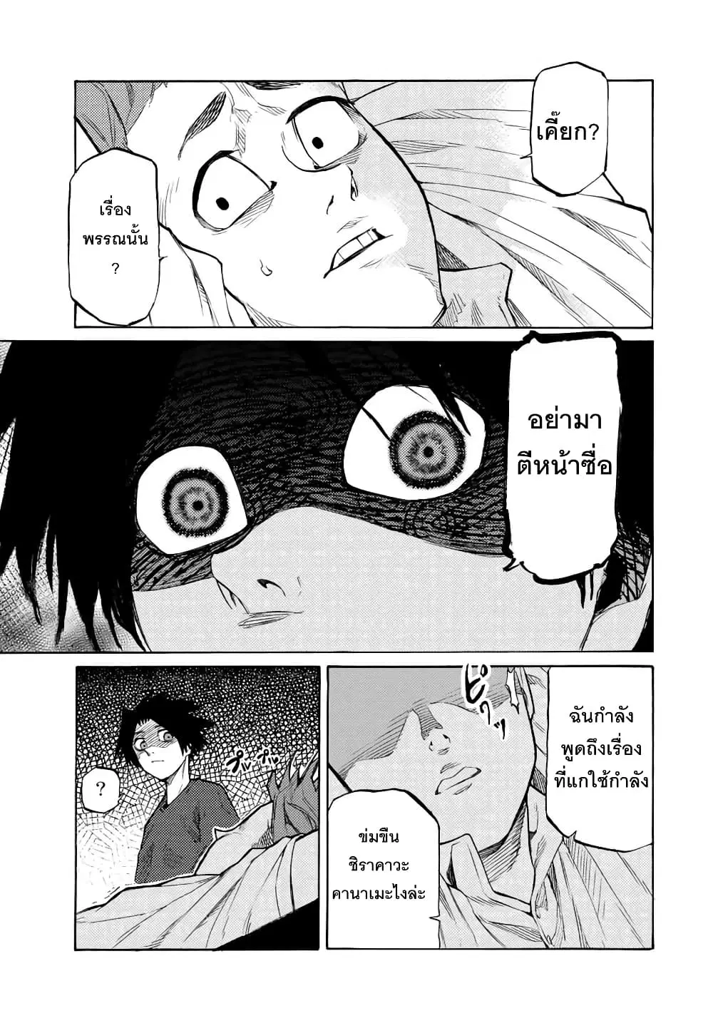 Juujika no Rokunin ตอนที่ 33 หน้า 3