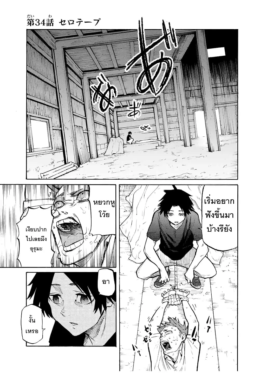 Juujika no Rokunin ตอนที่ 34 หน้า 1