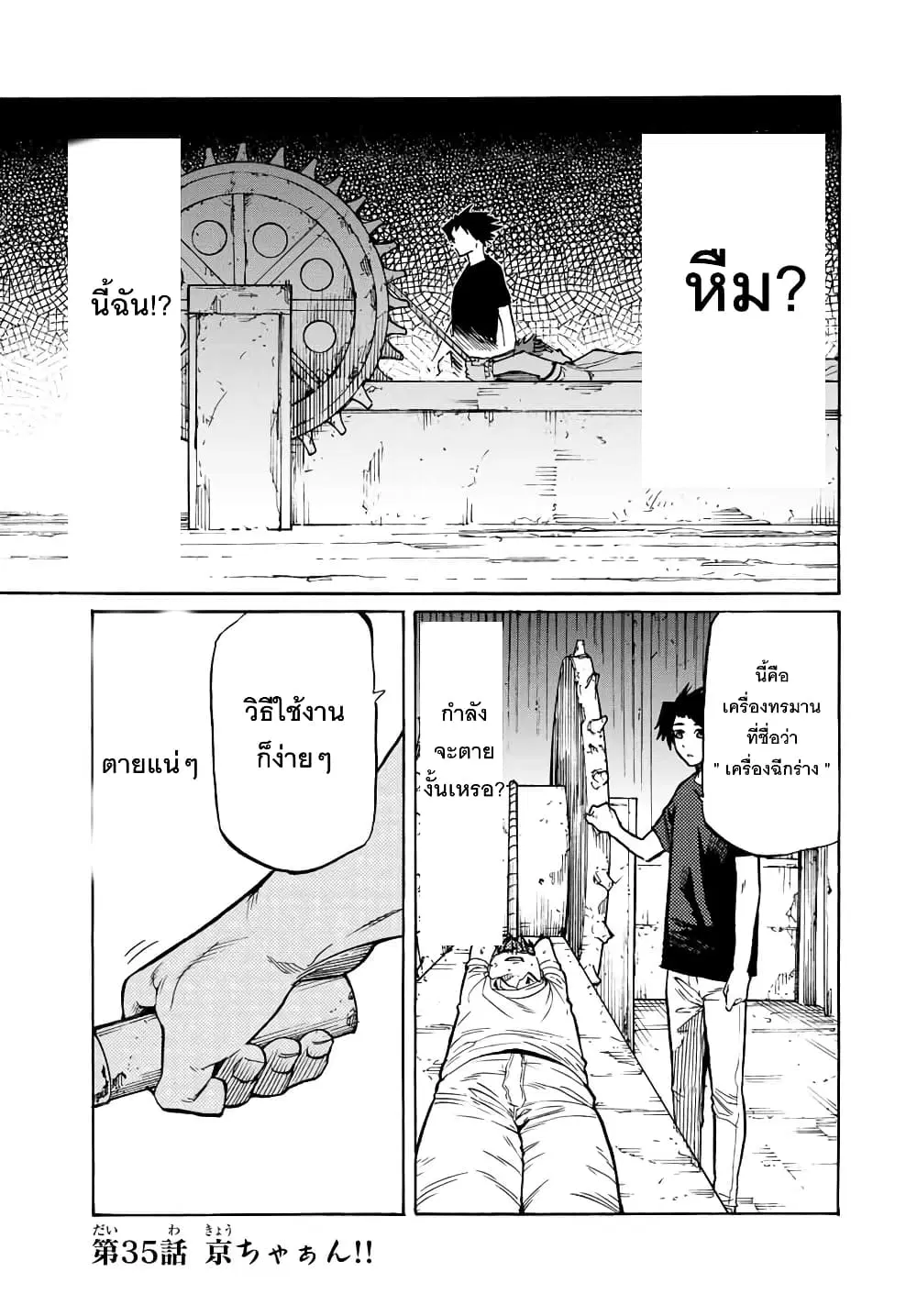 Juujika no Rokunin ตอนที่ 35 หน้า 1