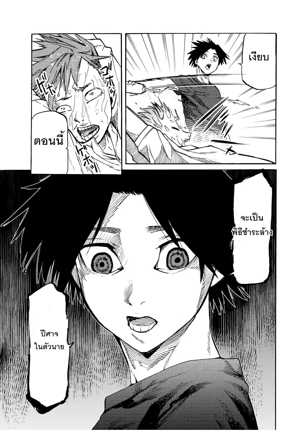 Juujika no Rokunin ตอนที่ 35 หน้า 3