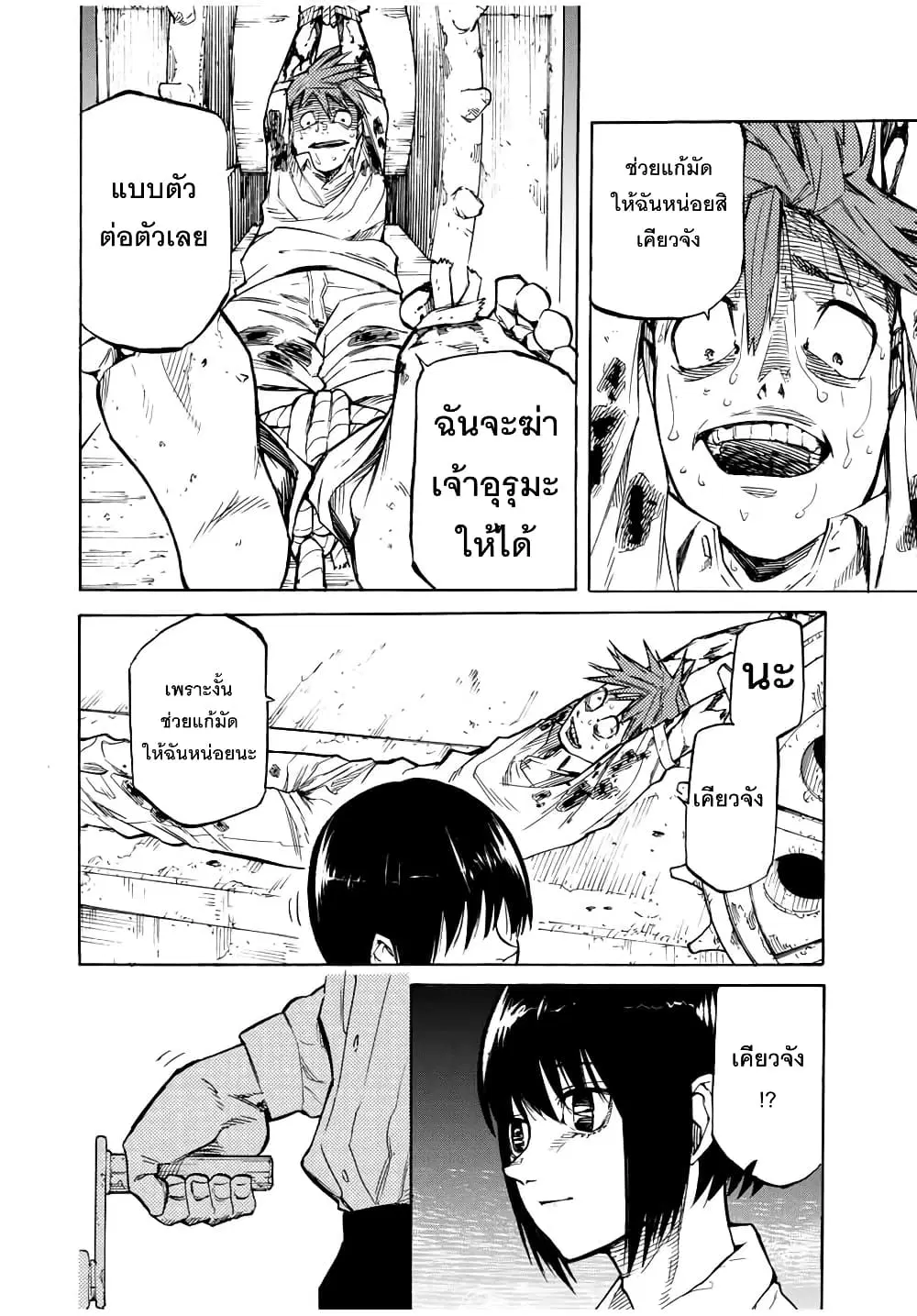 Juujika no Rokunin ตอนที่ 36 หน้า 2