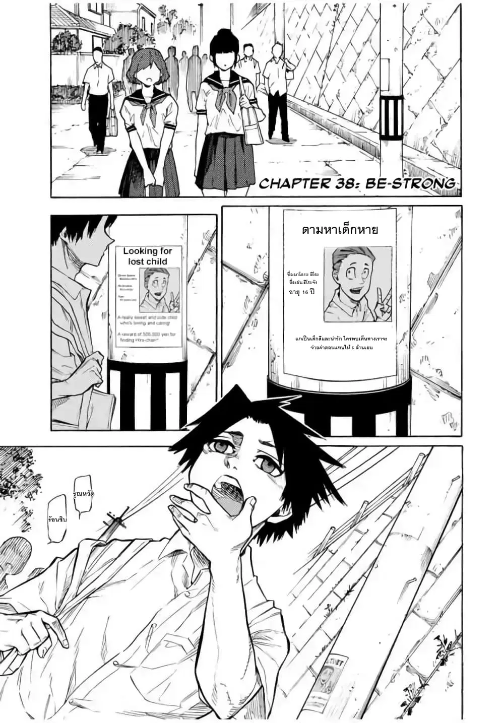 Juujika no Rokunin ตอนที่ 38 หน้า 1