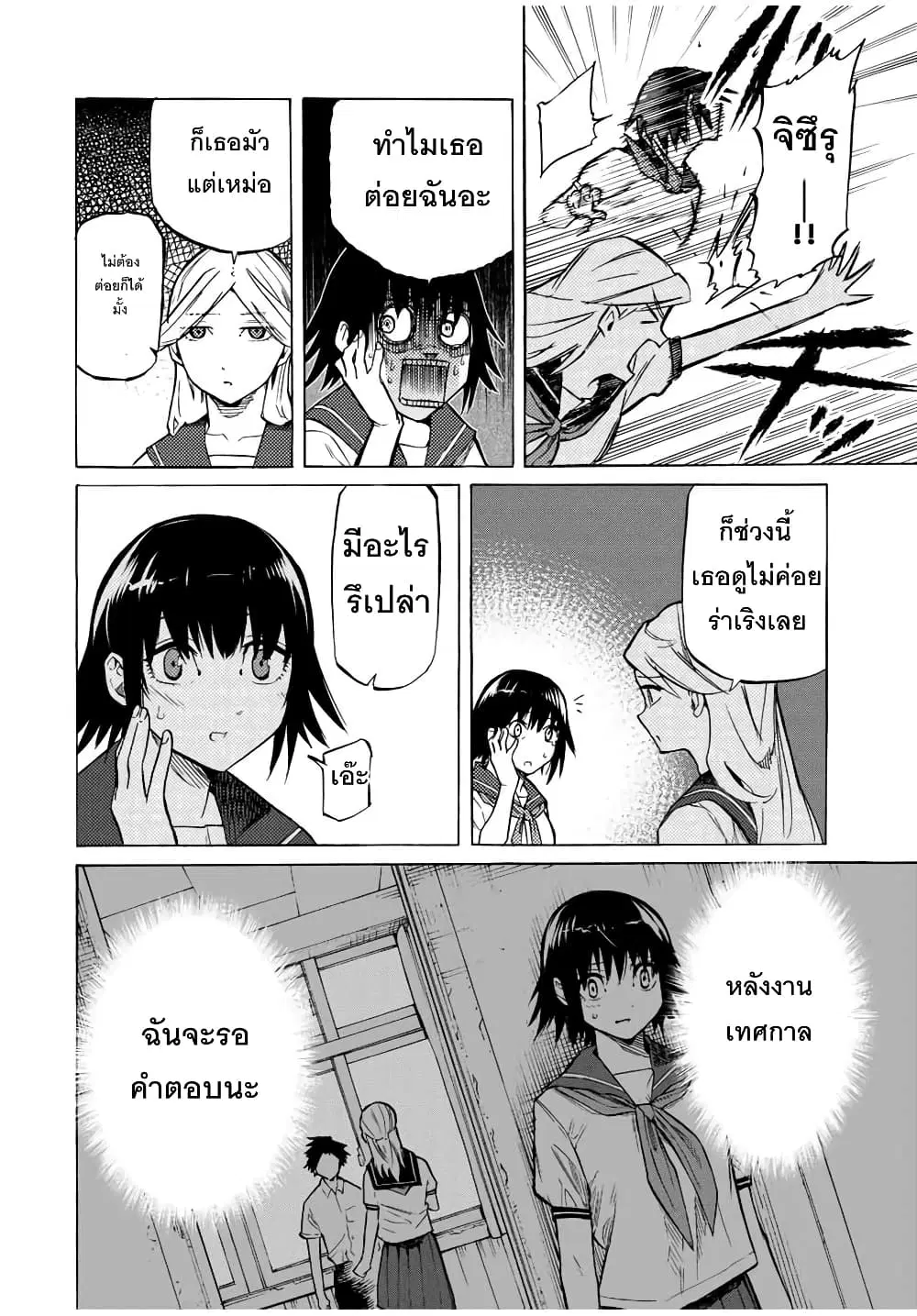 Juujika no Rokunin ตอนที่ 39 หน้า 2