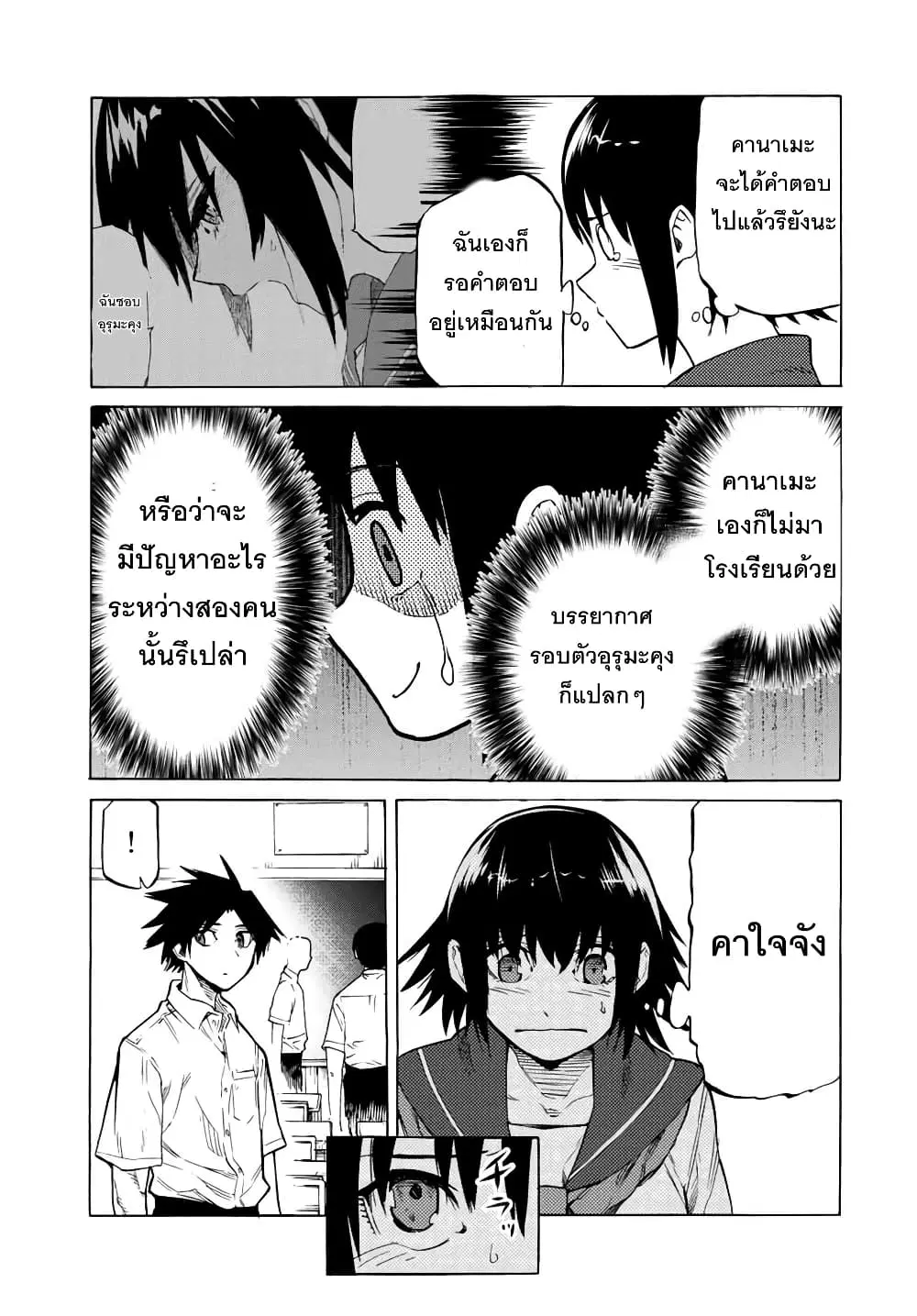 Juujika no Rokunin ตอนที่ 39 หน้า 3