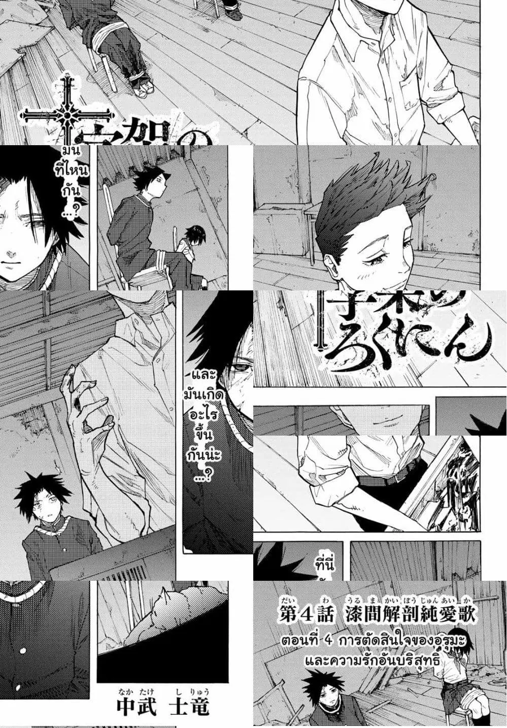 Juujika no Rokunin ตอนที่ 4 หน้า 1
