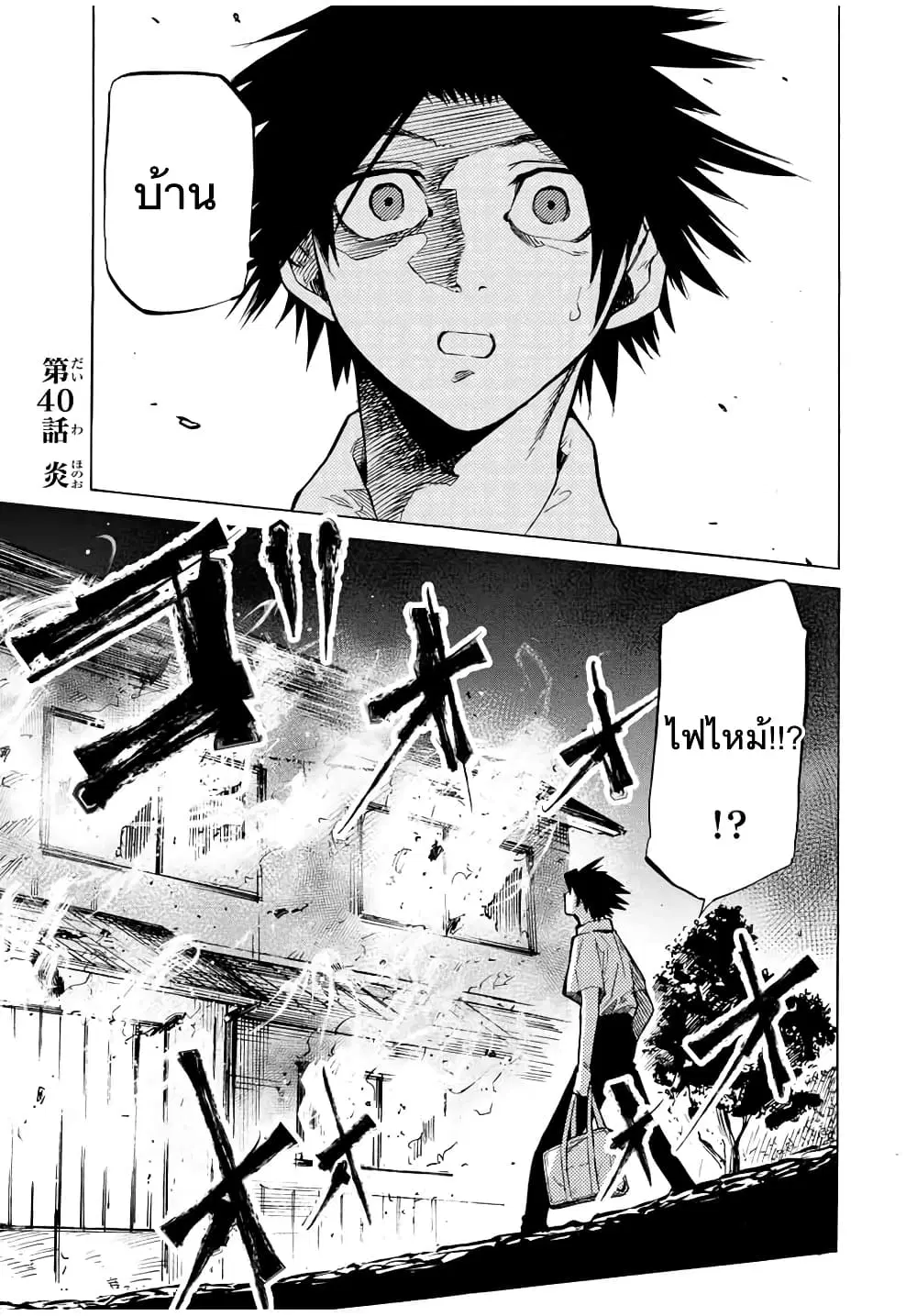 Juujika no Rokunin ตอนที่ 40 หน้า 1