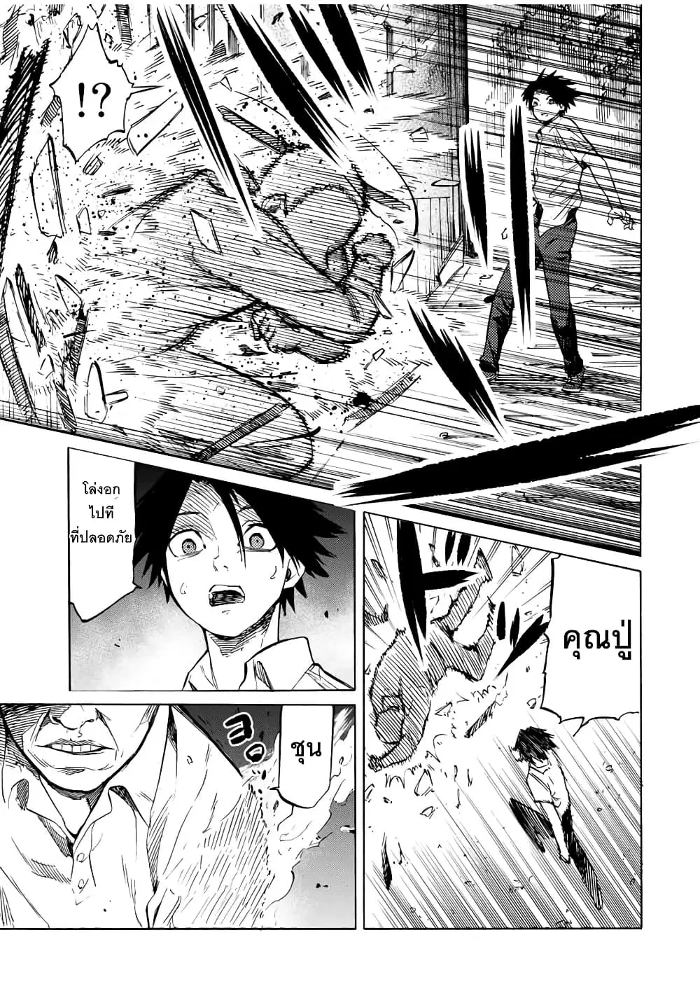 Juujika no Rokunin ตอนที่ 40 หน้า 3