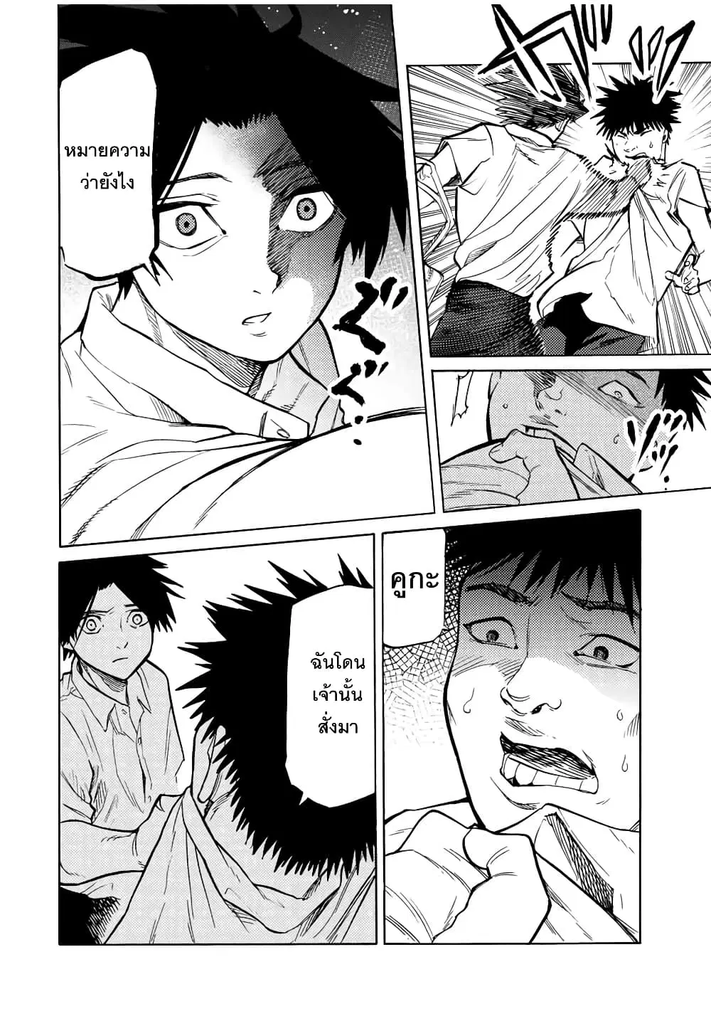 Juujika no Rokunin ตอนที่ 42 หน้า 2