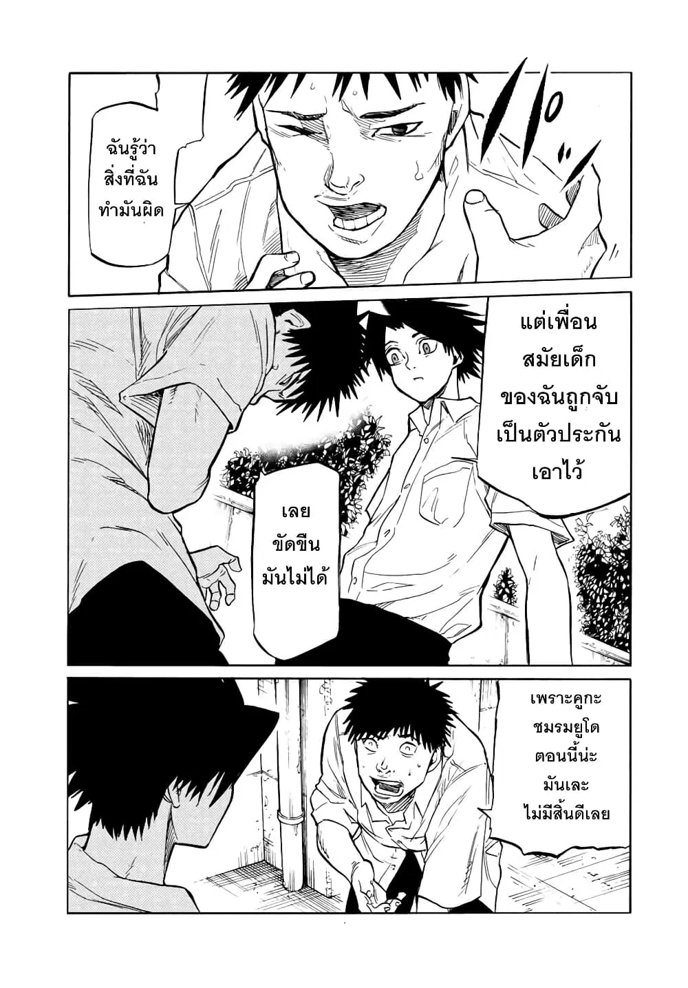 Juujika no Rokunin ตอนที่ 42 หน้า 3