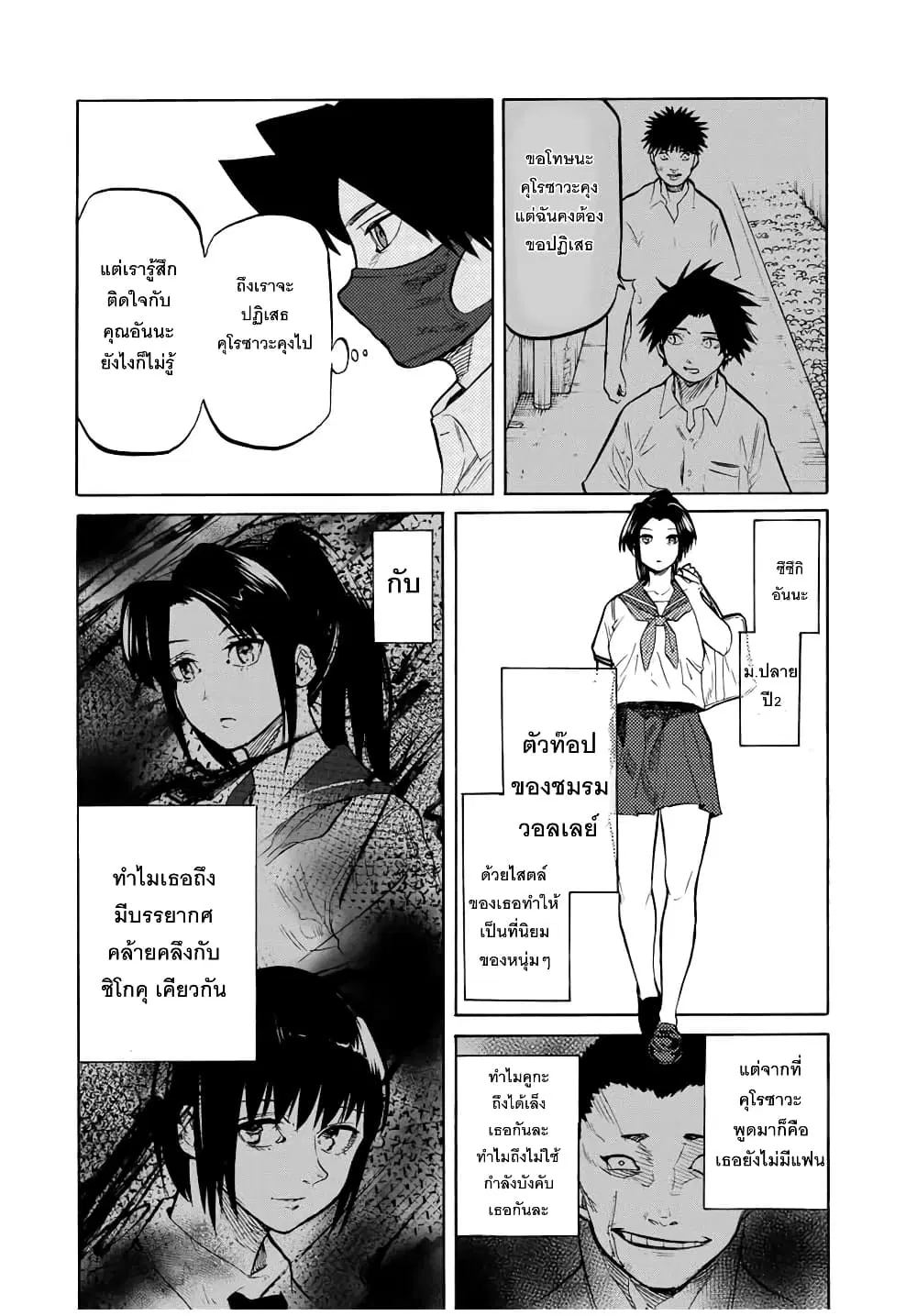 Juujika no Rokunin ตอนที่ 43 หน้า 2