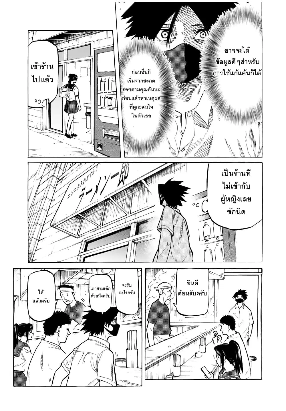 Juujika no Rokunin ตอนที่ 43 หน้า 3