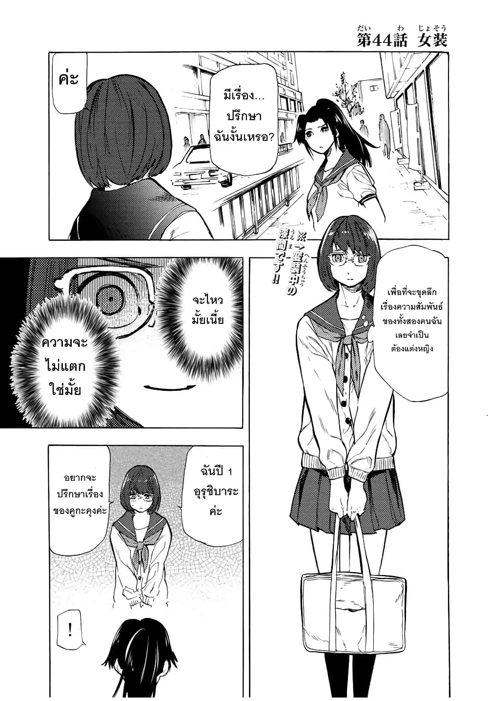 Juujika no Rokunin ตอนที่ 44 หน้า 1