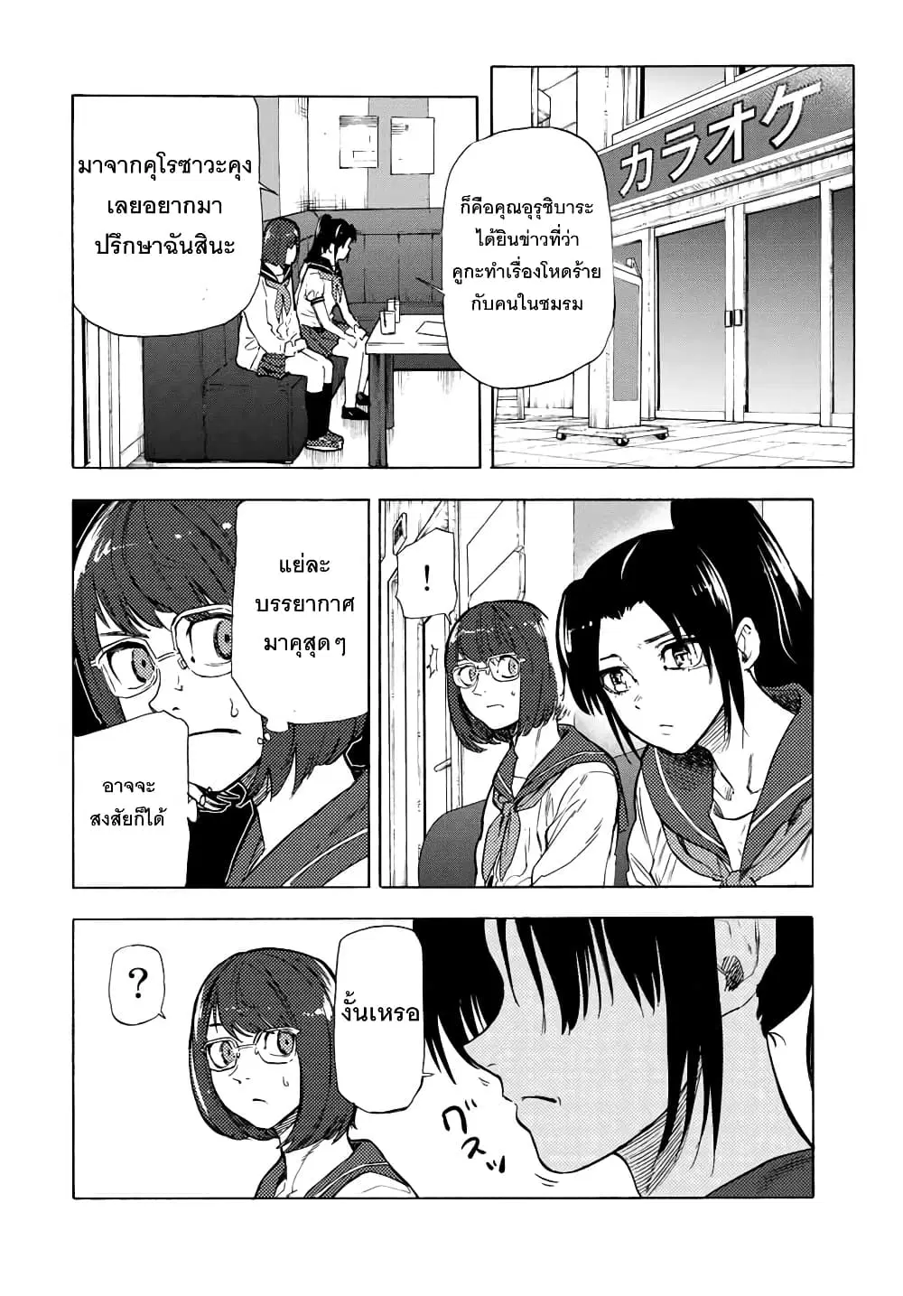Juujika no Rokunin ตอนที่ 44 หน้า 2