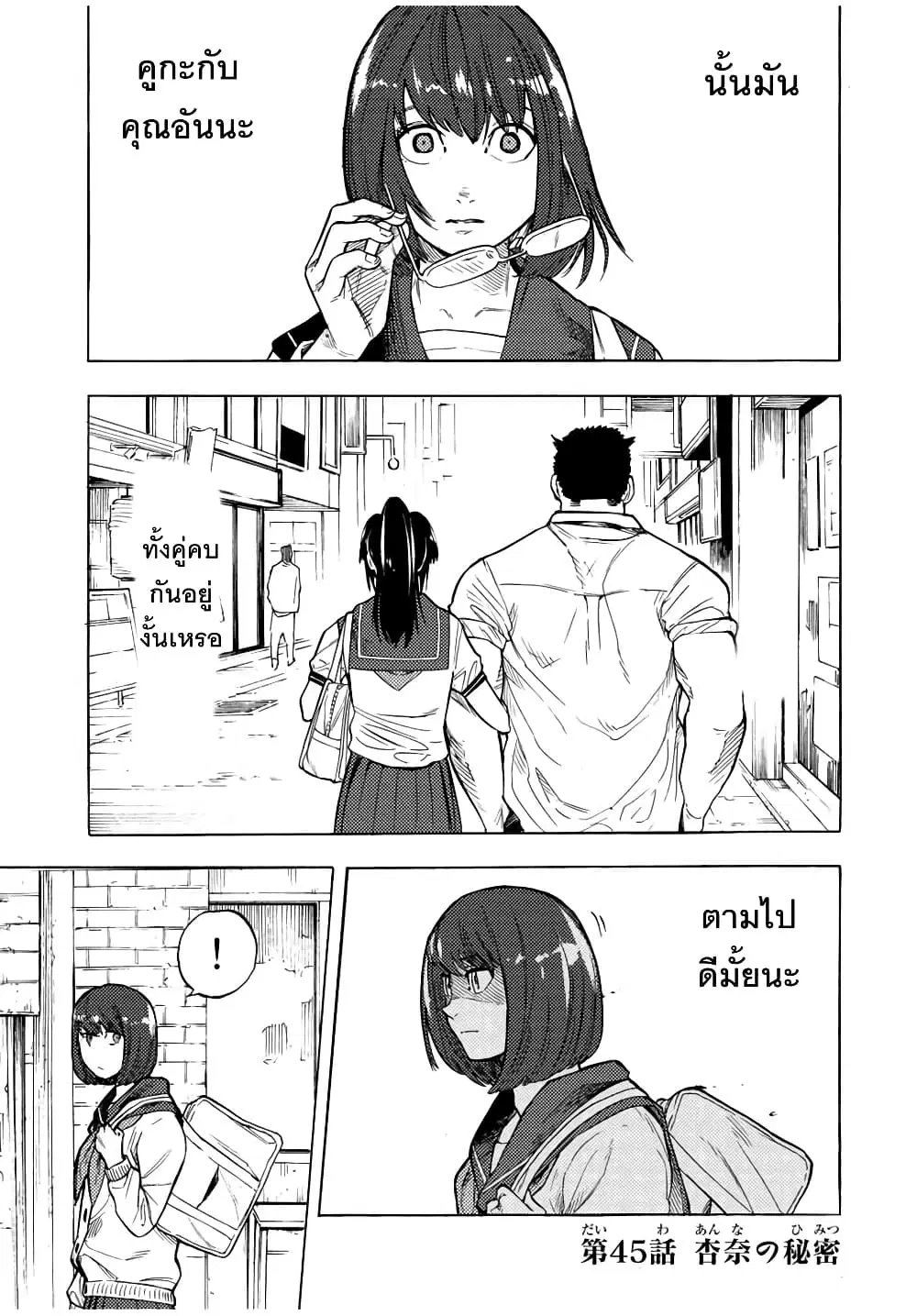 Juujika no Rokunin ตอนที่ 45 หน้า 1