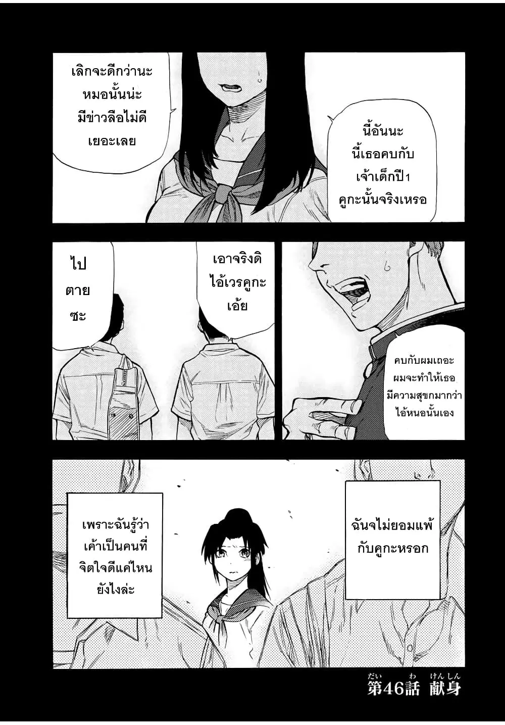 Juujika no Rokunin ตอนที่ 46 หน้า 1