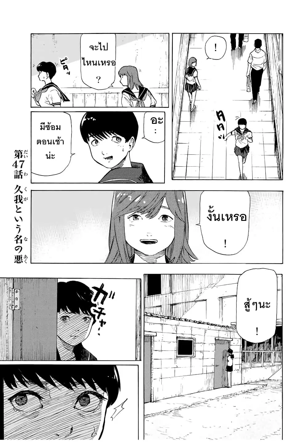 Juujika no Rokunin ตอนที่ 47 หน้า 1