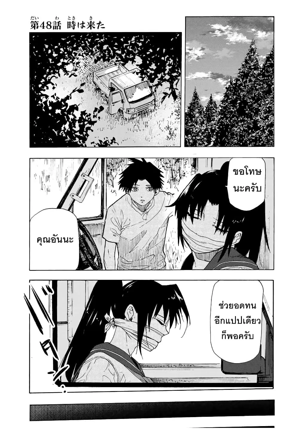 Juujika no Rokunin ตอนที่ 48 หน้า 1