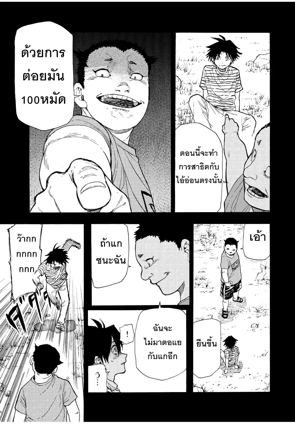 Juujika no Rokunin ตอนที่ 48 หน้า 3