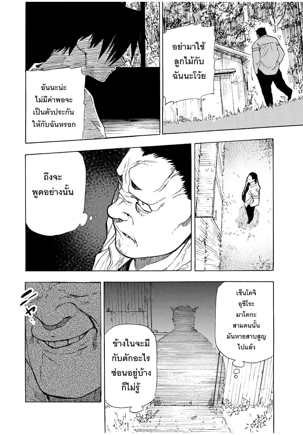 Juujika no Rokunin ตอนที่ 49 หน้า 2