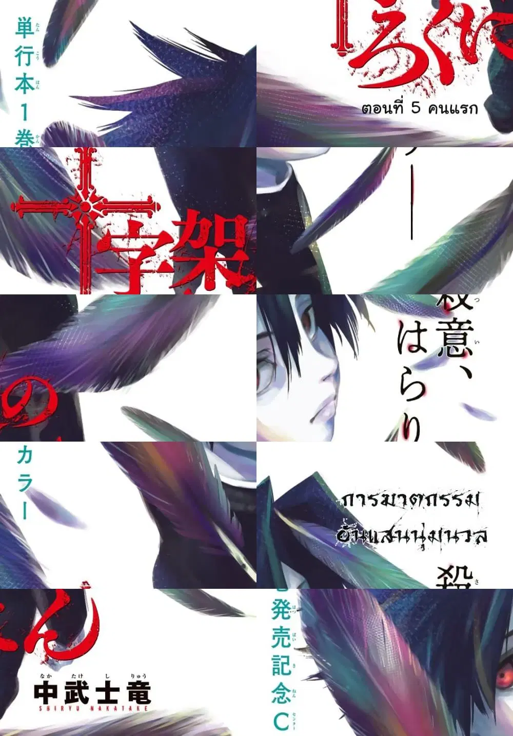 Juujika no Rokunin ตอนที่ 5 หน้า 1
