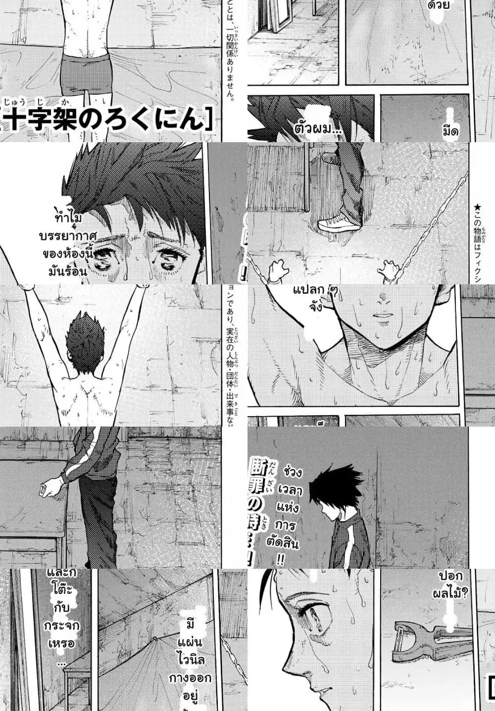 Juujika no Rokunin ตอนที่ 5 หน้า 3