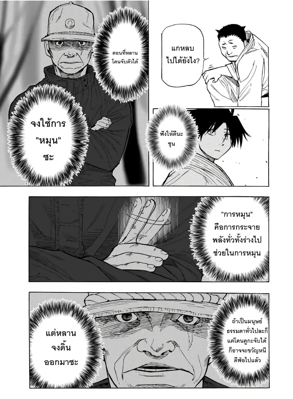 Juujika no Rokunin ตอนที่ 51 หน้า 3
