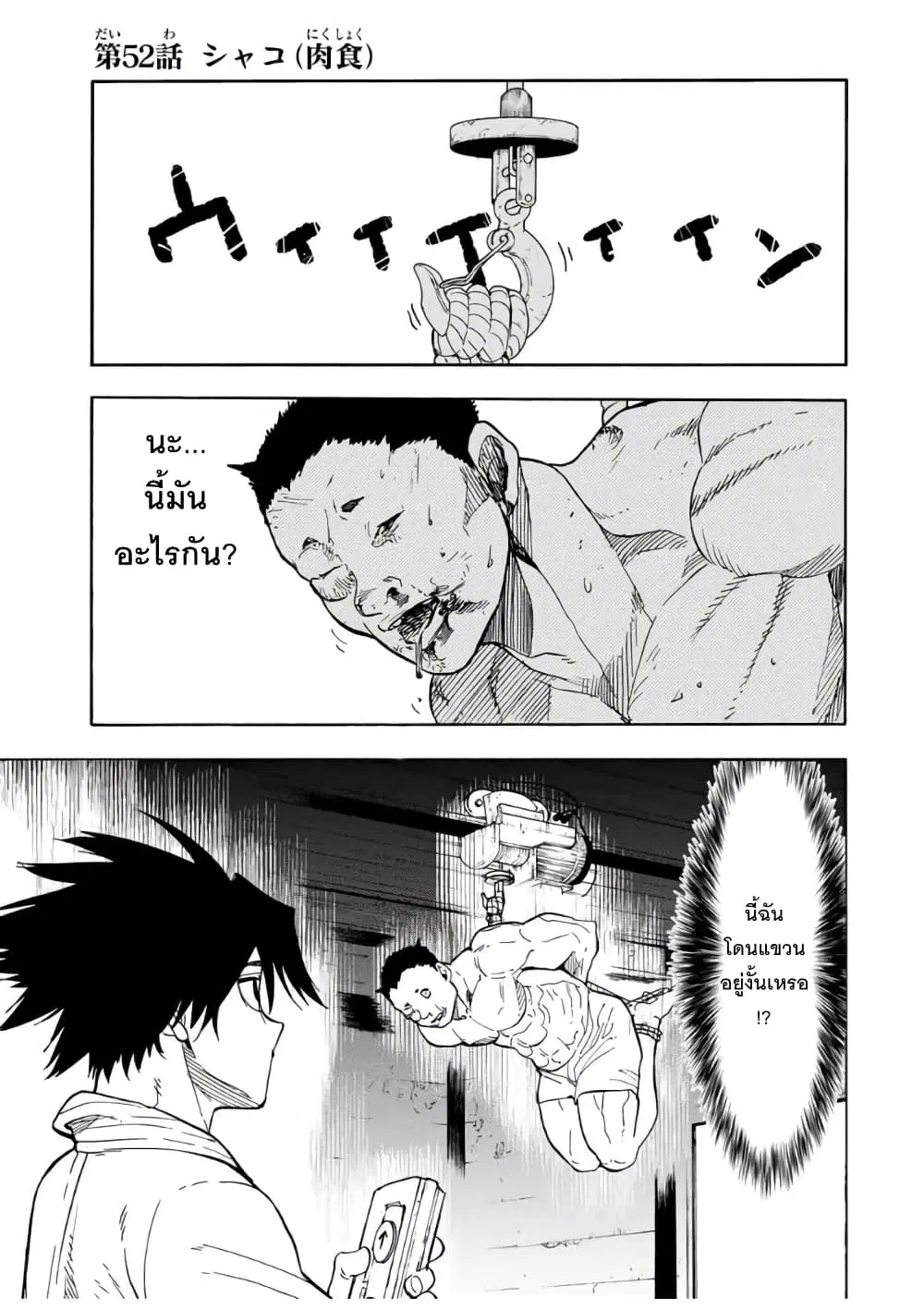 Juujika no Rokunin ตอนที่ 52 หน้า 1
