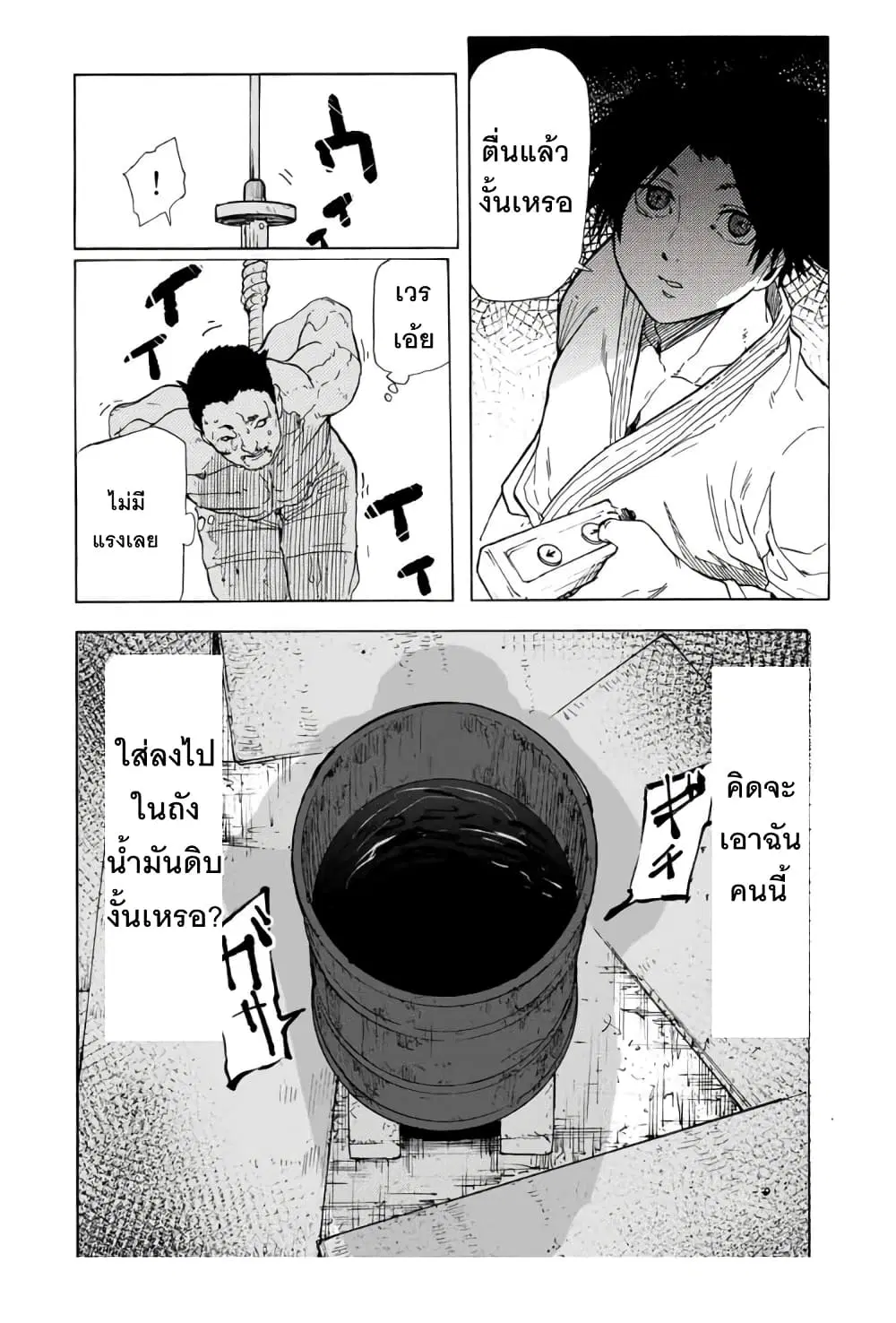 Juujika no Rokunin ตอนที่ 52 หน้า 2