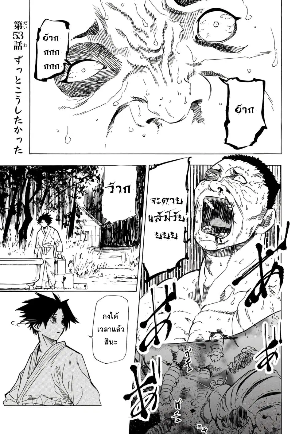 Juujika no Rokunin ตอนที่ 53 หน้า 1