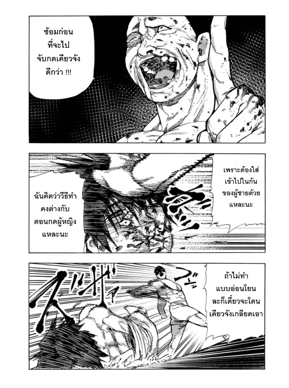 Juujika no Rokunin ตอนที่ 56 หน้า 3