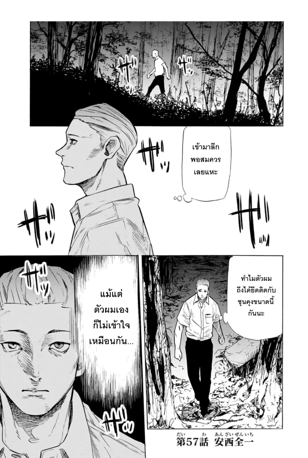 Juujika no Rokunin ตอนที่ 57 หน้า 1