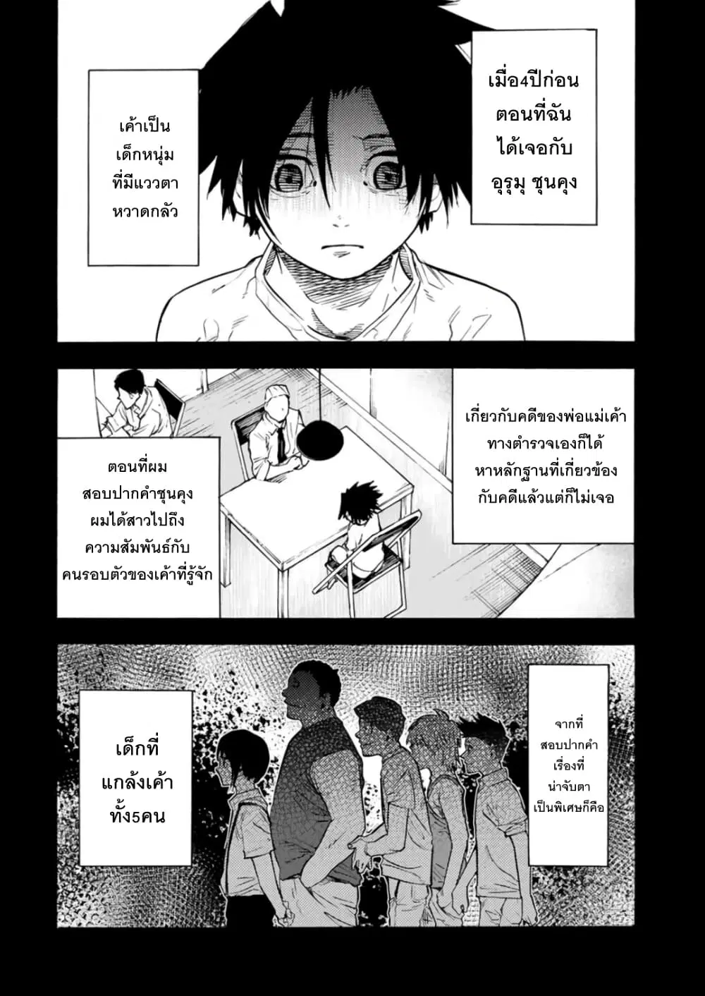 Juujika no Rokunin ตอนที่ 57 หน้า 2