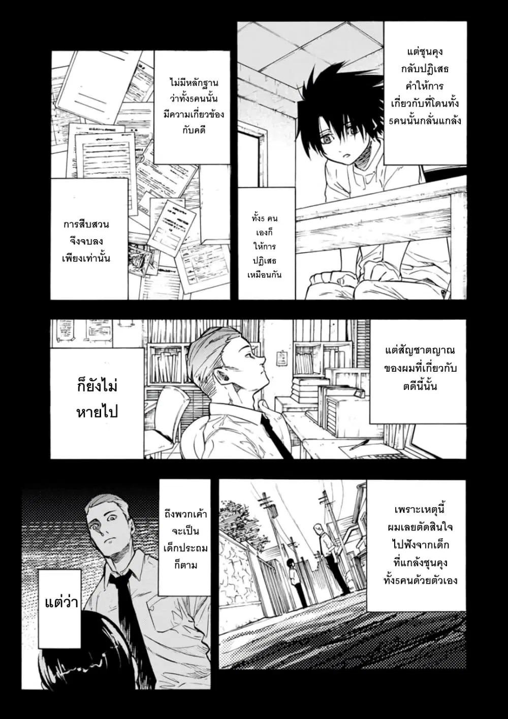 Juujika no Rokunin ตอนที่ 57 หน้า 3