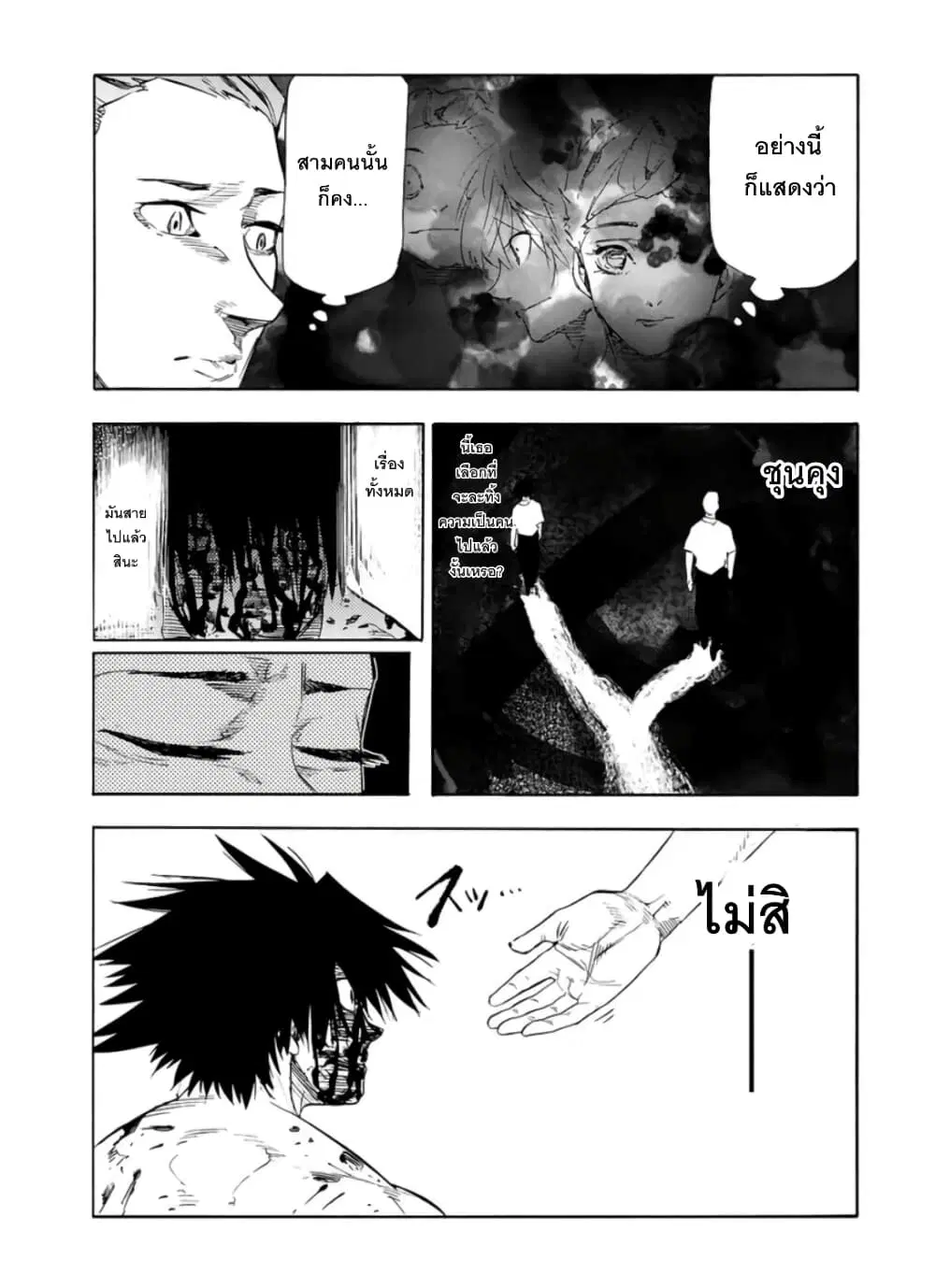 Juujika no Rokunin ตอนที่ 58 หน้า 3
