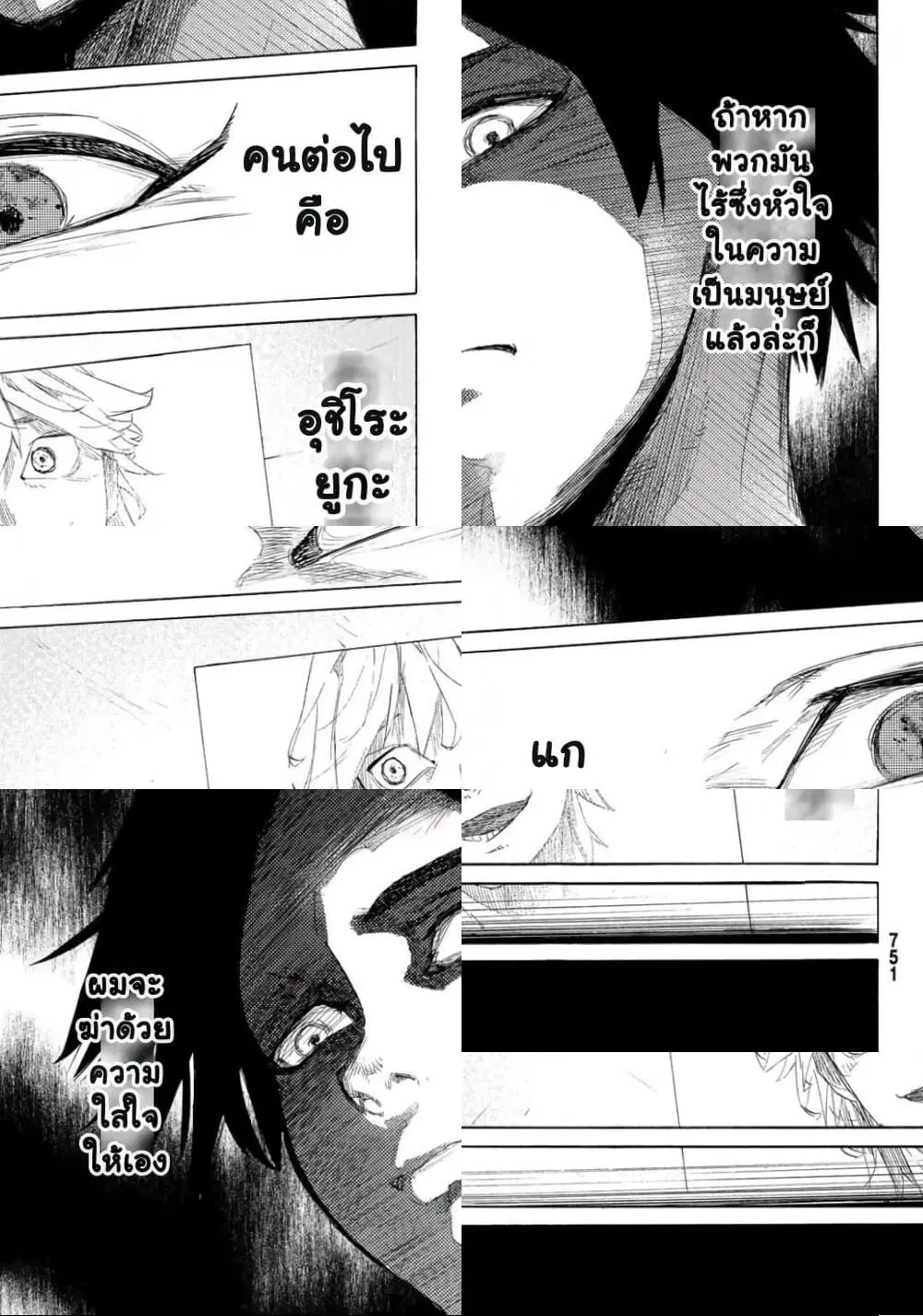 Juujika no Rokunin ตอนที่ 6 หน้า 3