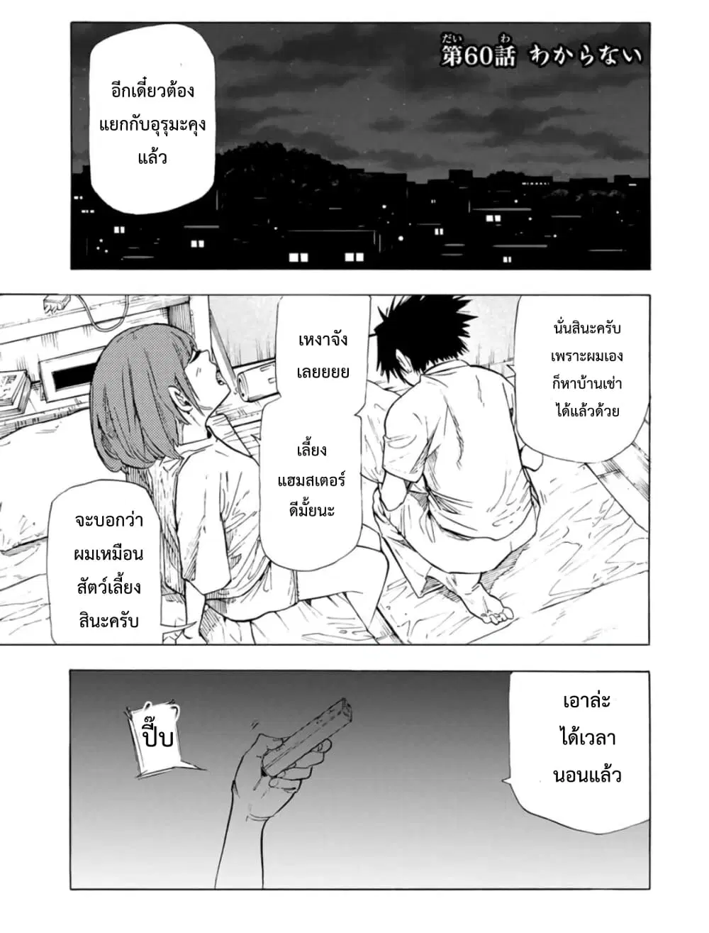 Juujika no Rokunin ตอนที่ 60 หน้า 1