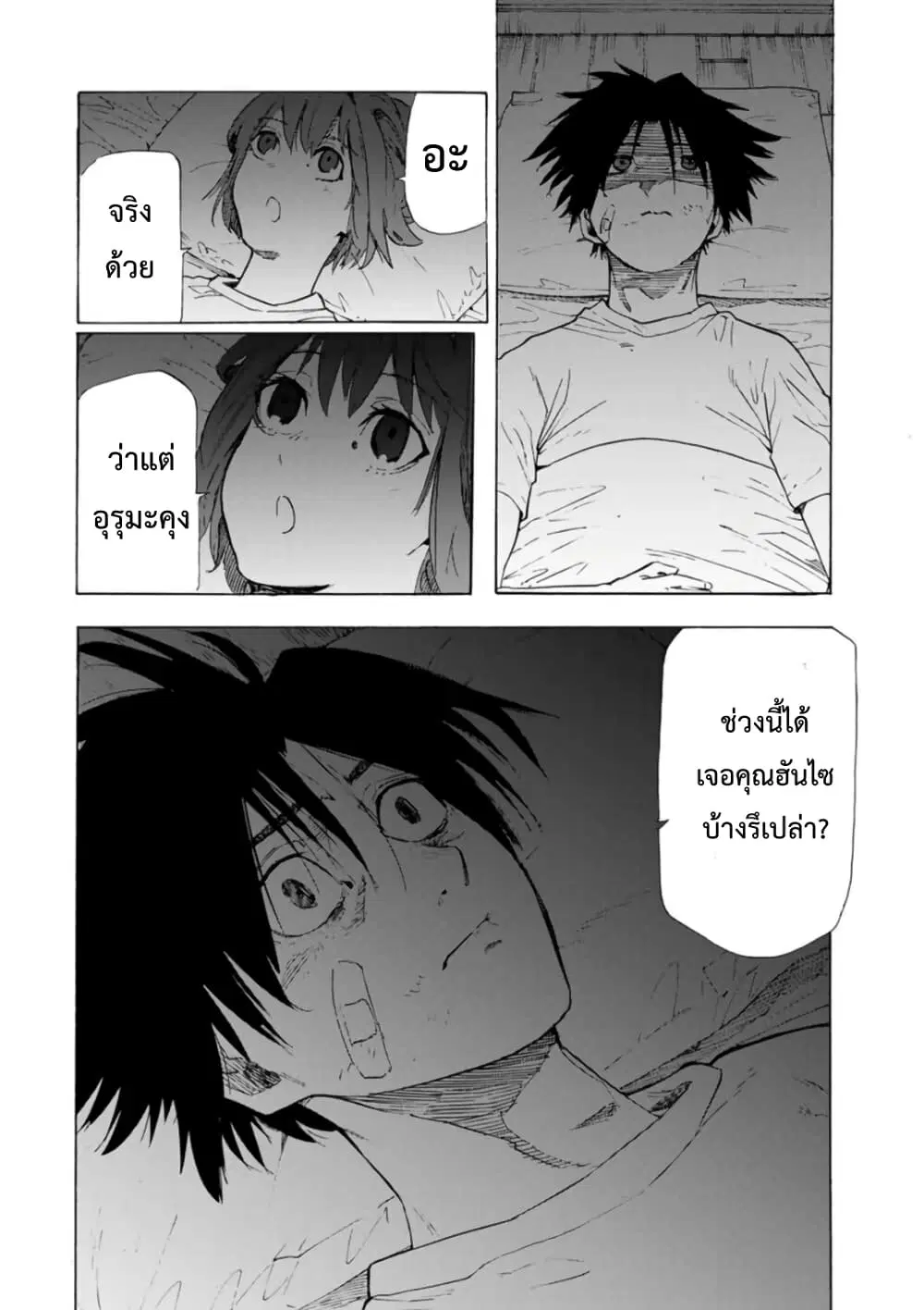 Juujika no Rokunin ตอนที่ 60 หน้า 2