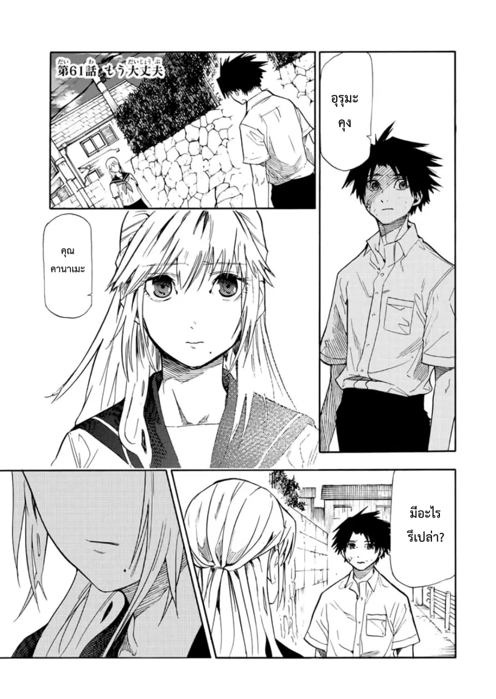 Juujika no Rokunin ตอนที่ 61 หน้า 1