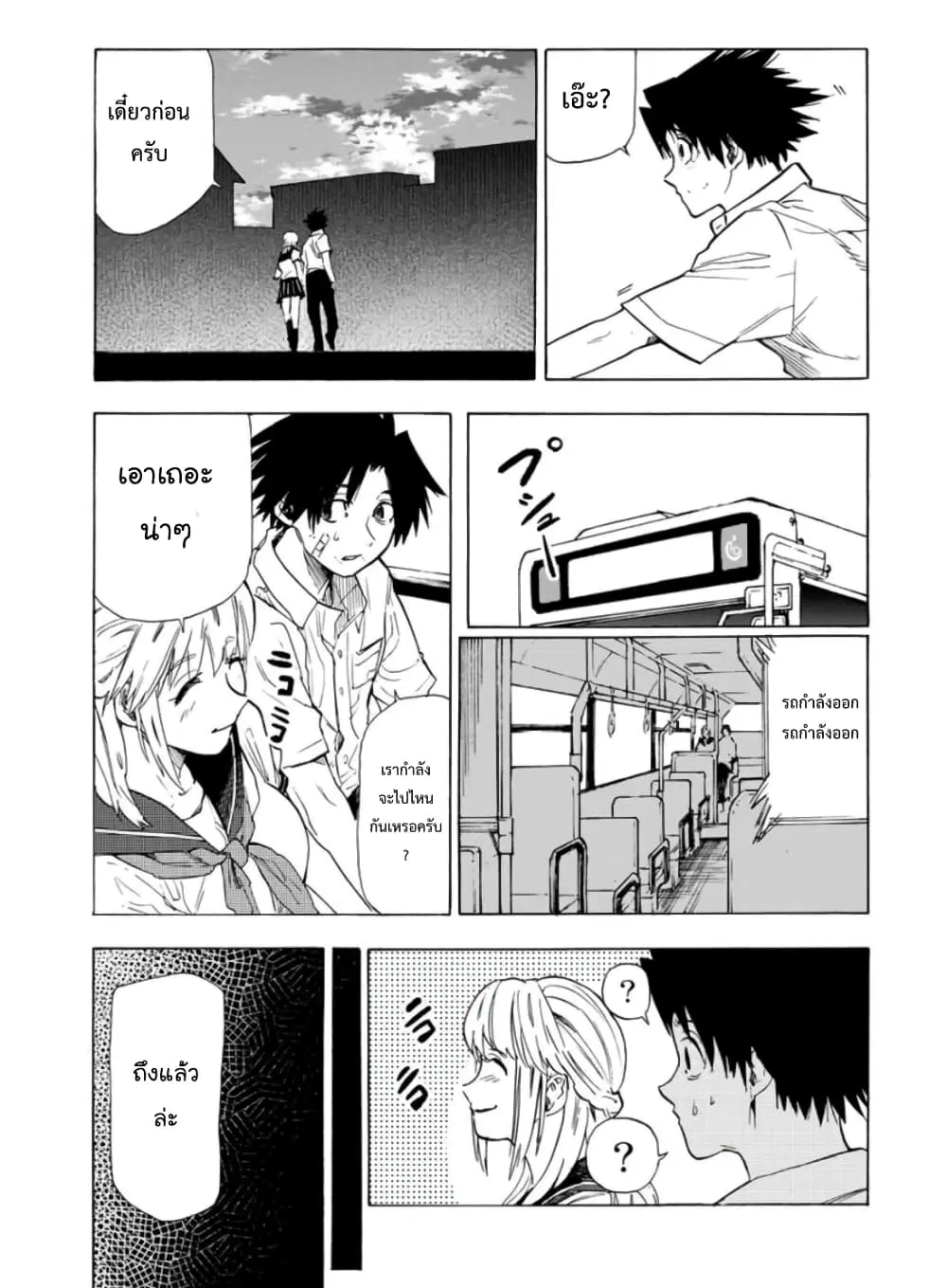 Juujika no Rokunin ตอนที่ 61 หน้า 3