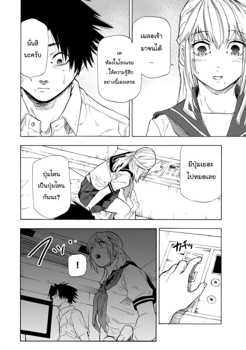 Juujika no Rokunin ตอนที่ 62 หน้า 2