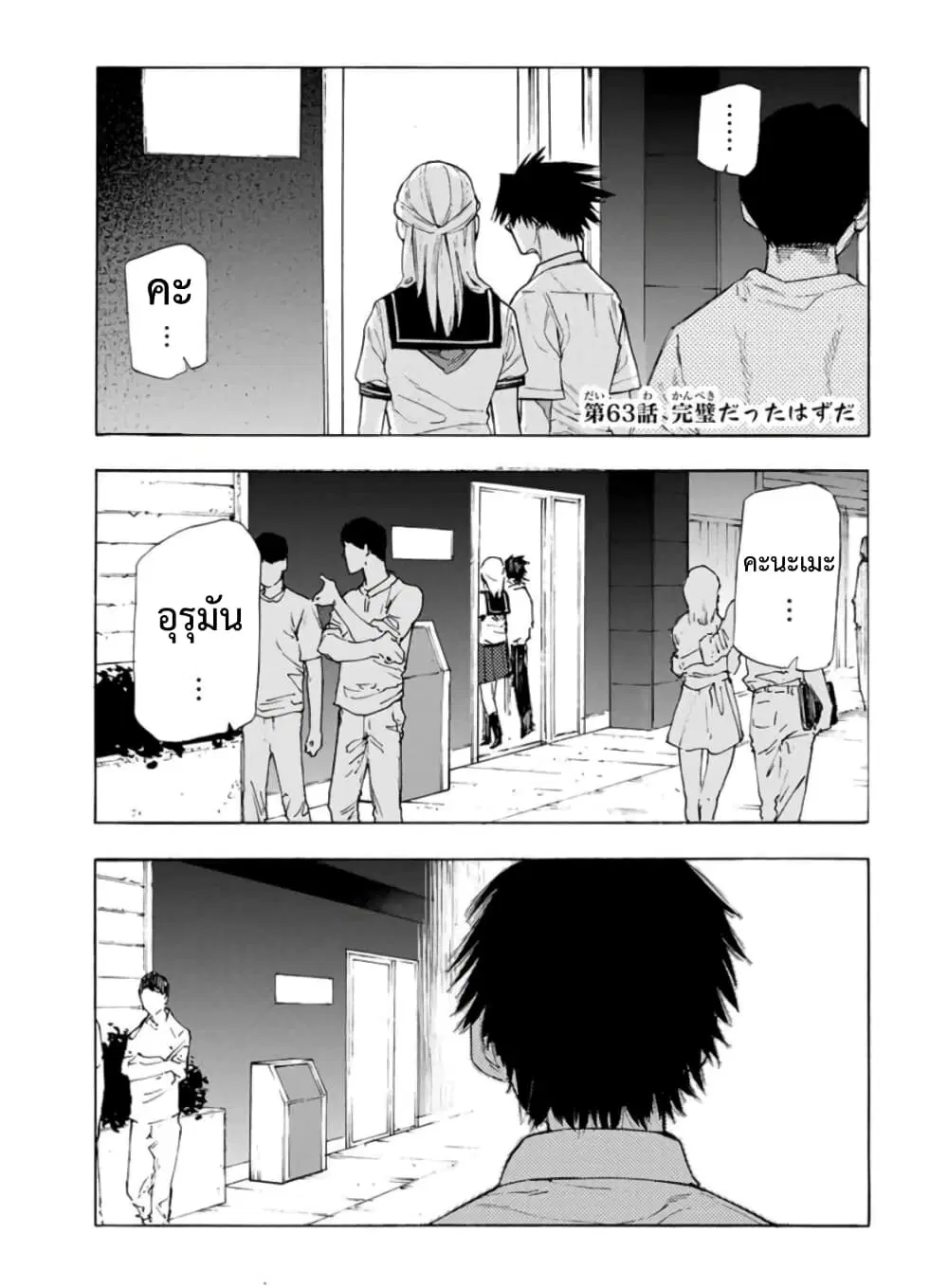 Juujika no Rokunin ตอนที่ 63 หน้า 1