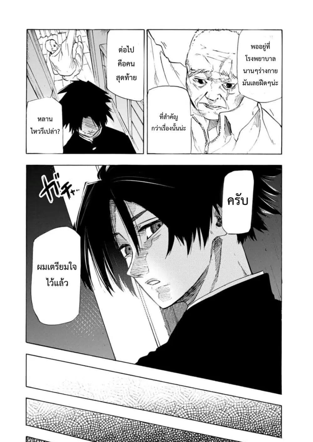 Juujika no Rokunin ตอนที่ 64 หน้า 2