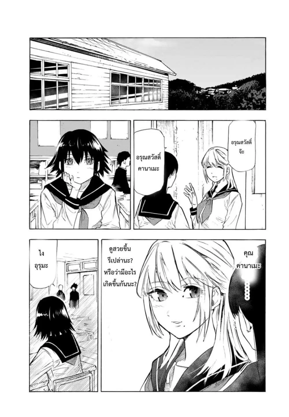Juujika no Rokunin ตอนที่ 64 หน้า 3