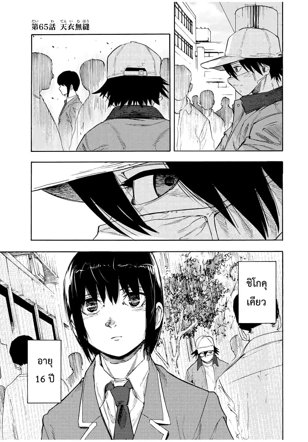 Juujika no Rokunin ตอนที่ 65 หน้า 1