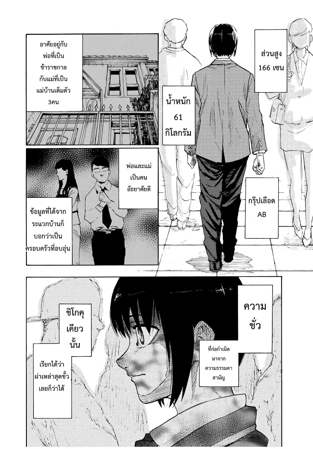 Juujika no Rokunin ตอนที่ 65 หน้า 2