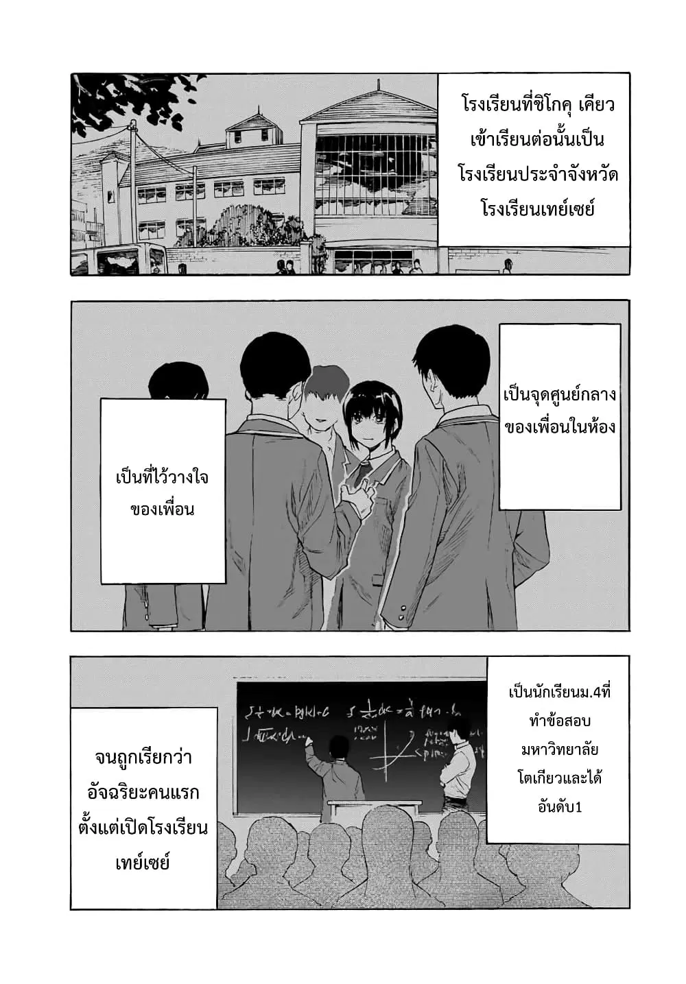 Juujika no Rokunin ตอนที่ 65 หน้า 3